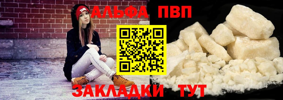 Alpha PVP кристаллы  Вход с VPN  Alpha-PVP  Alpha-PVP Соль  A-PVP мука  что такое наркотик  Камень-на-Оби 