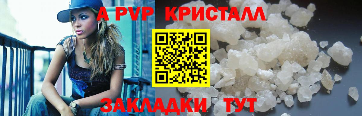 Альфа ПВП кристаллы Камень-на-Оби