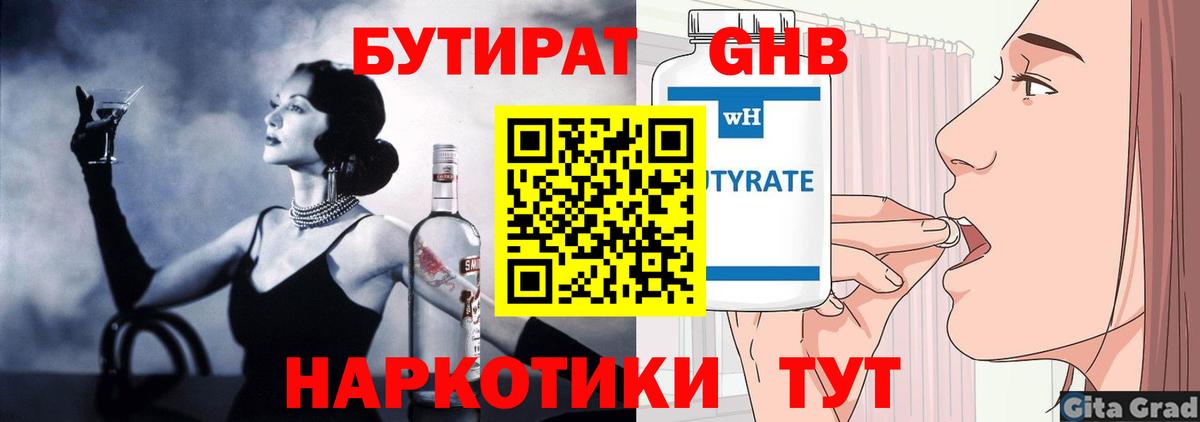 Бутират GHB Камень-на-Оби