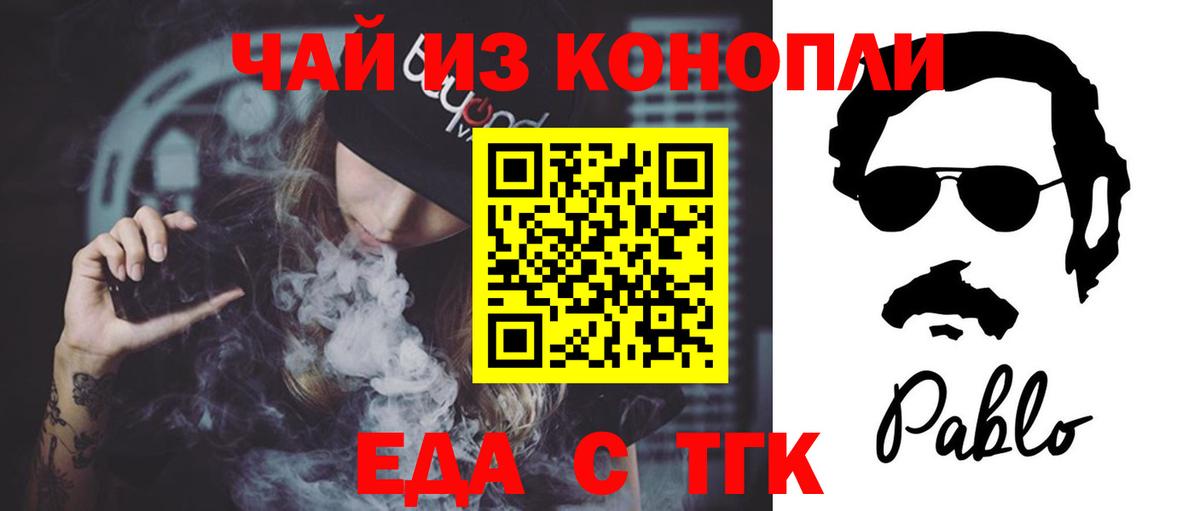 Еда ТГК конопля  Вход с VPN  Камень-на-Оби 