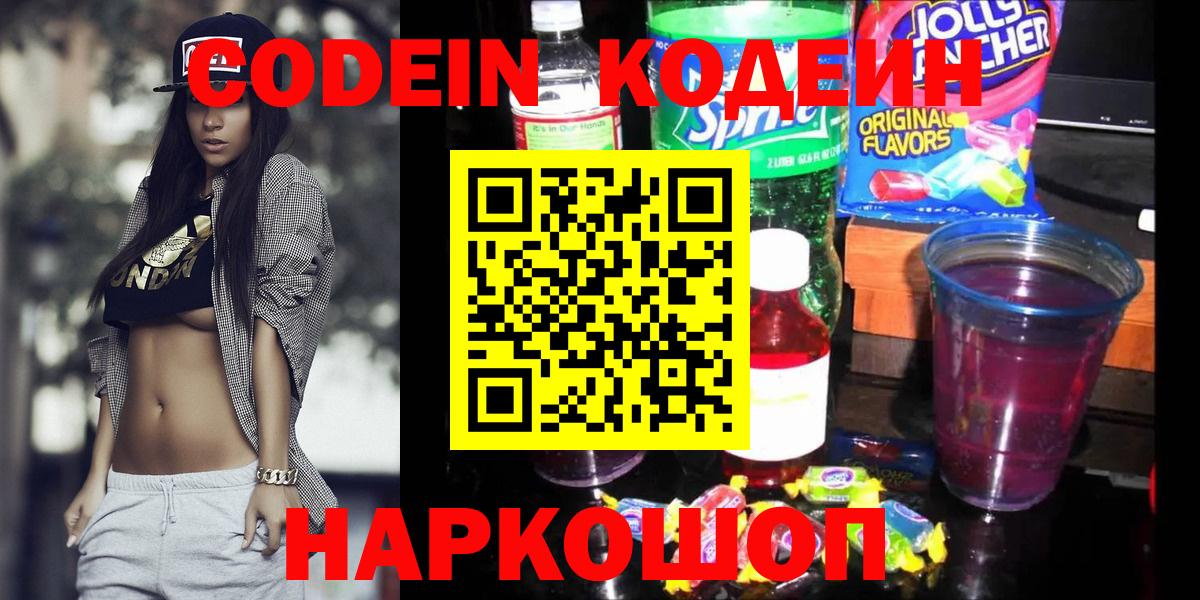 Codein Purple Drank Камень-на-Оби
