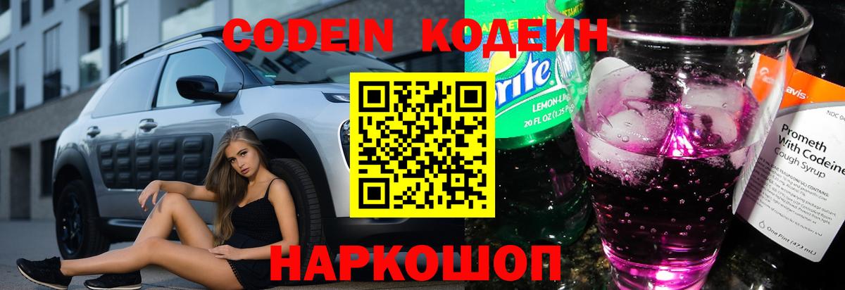 Codein напиток Lean (лин)  Вход с VPN  Камень-на-Оби  Кодеин напиток Lean (лин) 