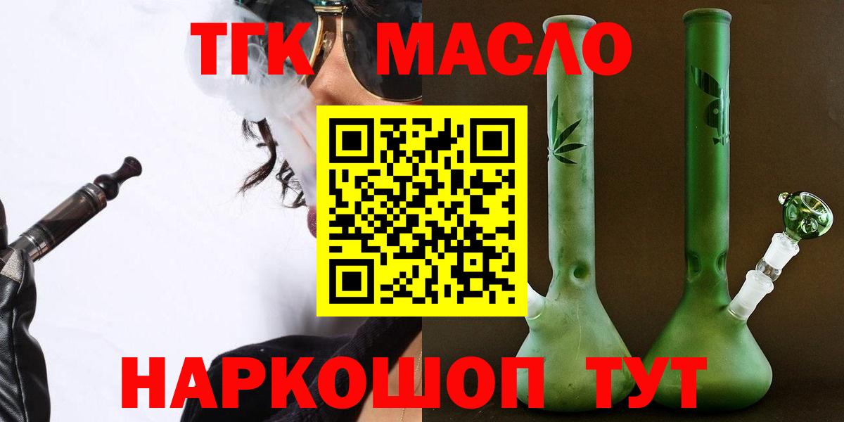 Дистиллят ТГК Wax  Вход с VPN  Камень-на-Оби 